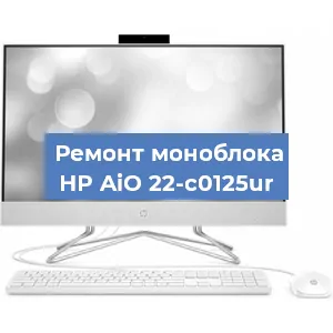Замена термопасты на моноблоке HP AiO 22-c0125ur в Санкт-Петербурге